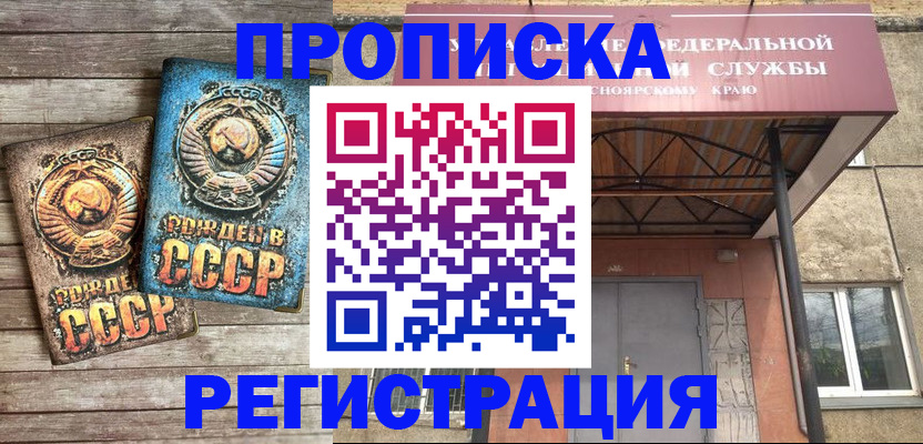 прописка ребенка в Фурманове